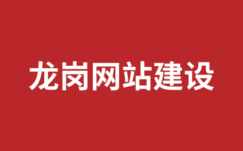 福永网页设计公司